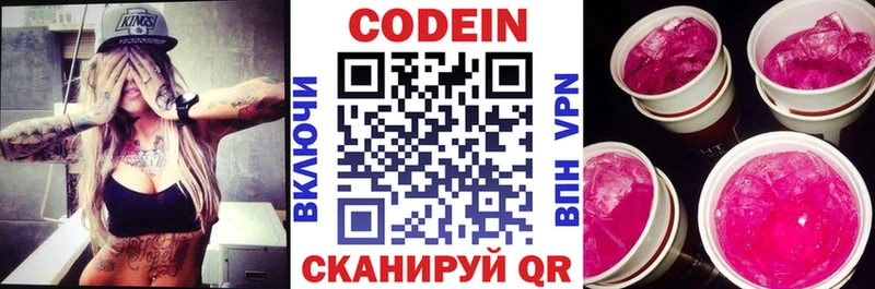 Codein напиток Lean (лин)  Перевоз 